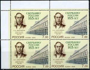 Россия, 2006, Сбербанк, квартблок, поля любые